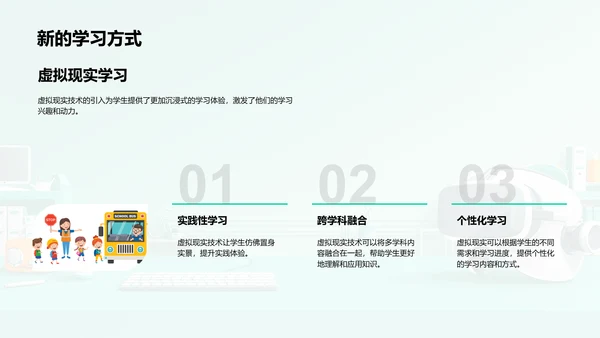 教学革新：虚拟现实PPT模板