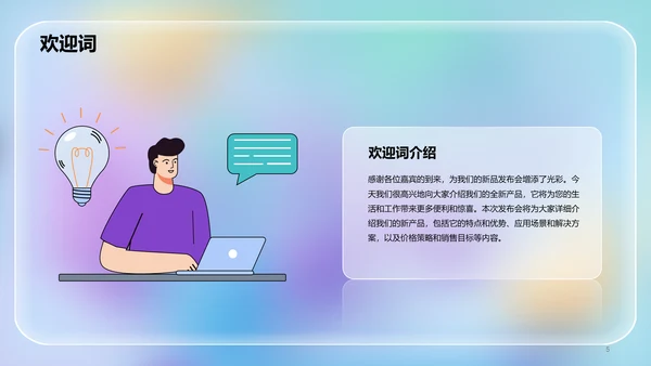 蓝紫色透明磨砂玻璃3D创意炫酷互联网IT发布会PPT模板