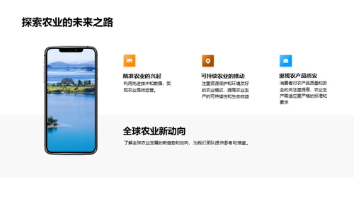农业领域年度回顾与展望