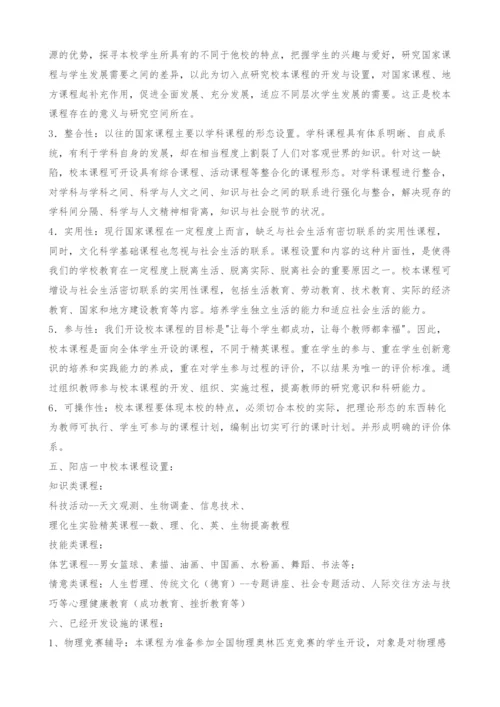阳店一中校本课程实施总结.docx