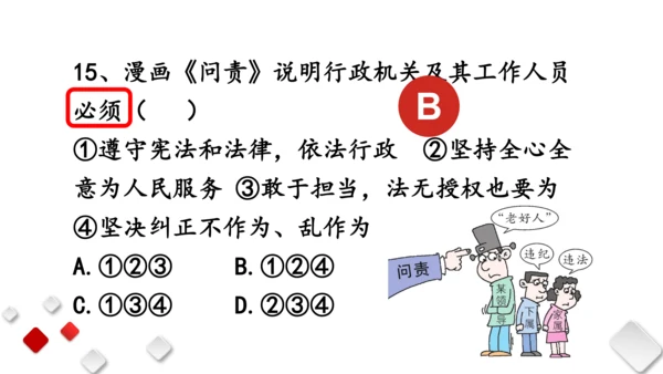 第三单元  人民当家作主  期末复习课件(共93张PPT)