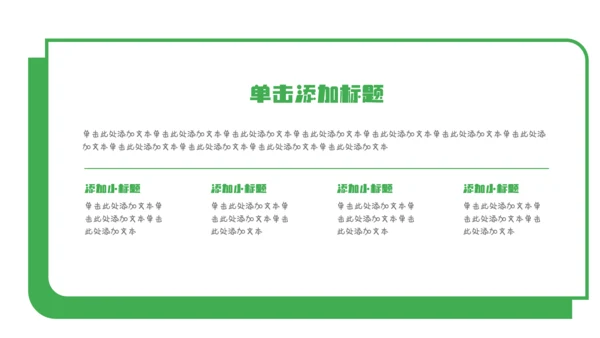 绿色简约漫画风职业规划PPT模板