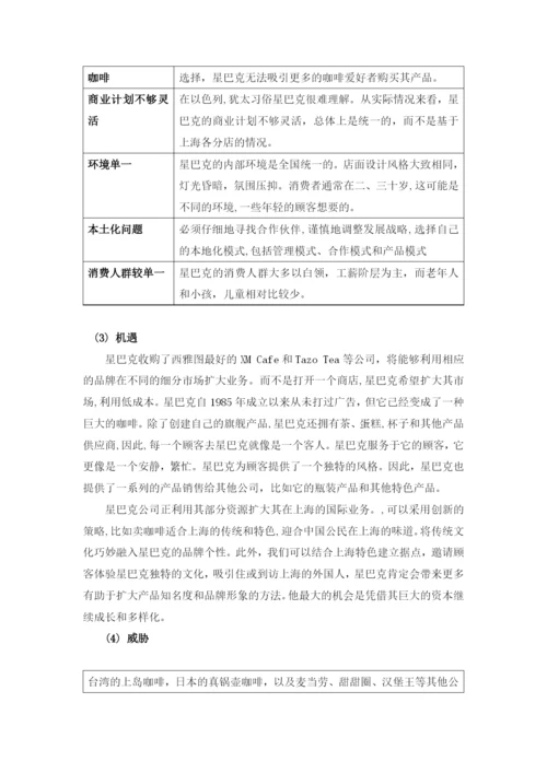 星巴克 毕业论文.docx
