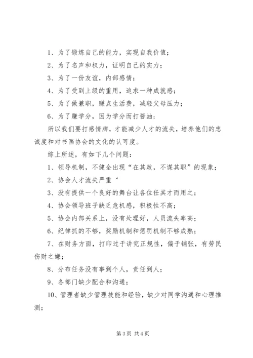 协会会长竞聘演讲稿 (2).docx