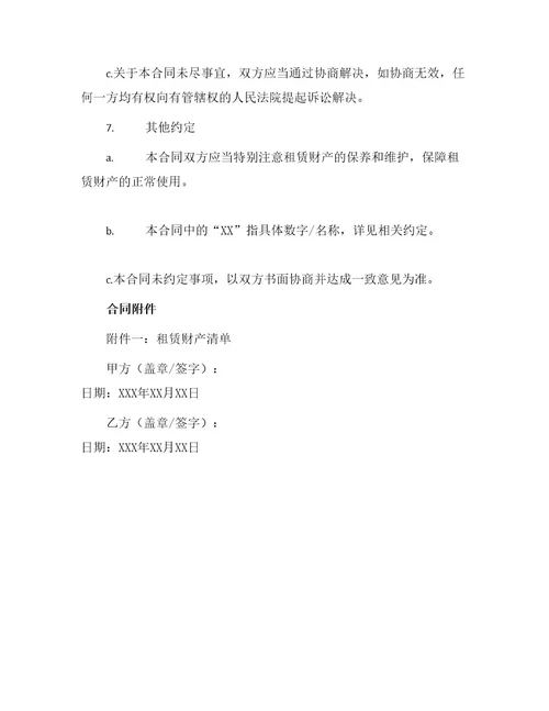 融资租赁合同书十字坡娱乐网十字坡建筑资料网十字坡QQ空