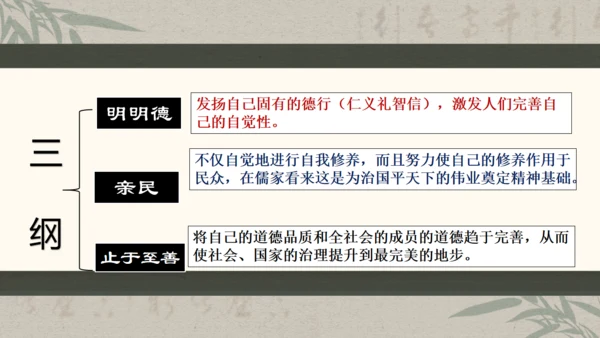 古文礼记《大学之道》国学通用PPT模板