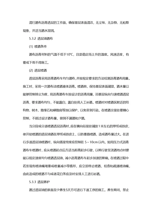 乌干达项目沥青双表处面层施工方案