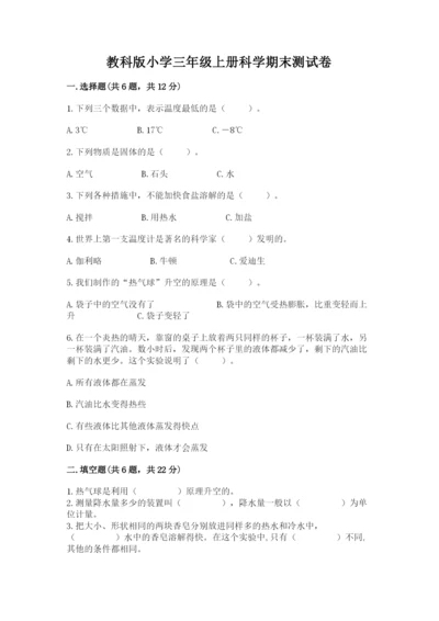 教科版小学三年级上册科学期末测试卷（综合题）.docx