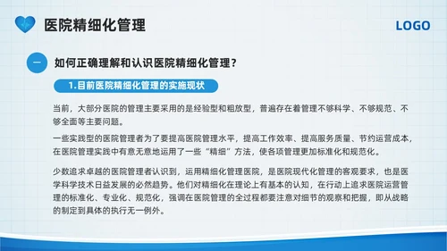 蓝色简约医院精细化管理PPT模板宣传PPT动态PPT