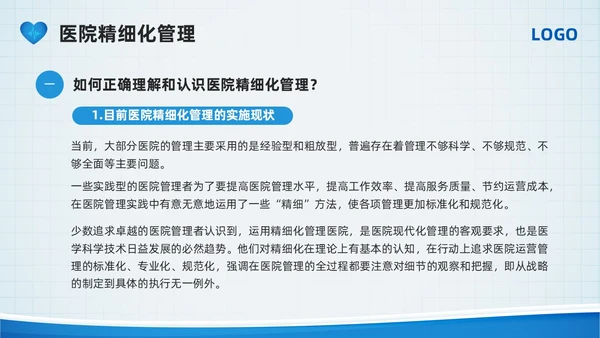 蓝色简约医院精细化管理PPT模板宣传PPT动态PPT