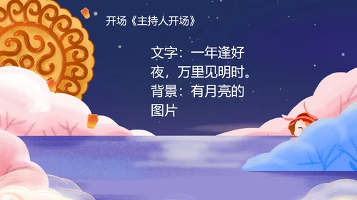 紫色中国风中秋公司晚会演示PPT模板