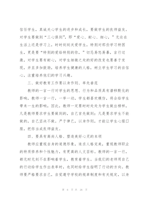 学习师风师德建设心得范本十篇.docx
