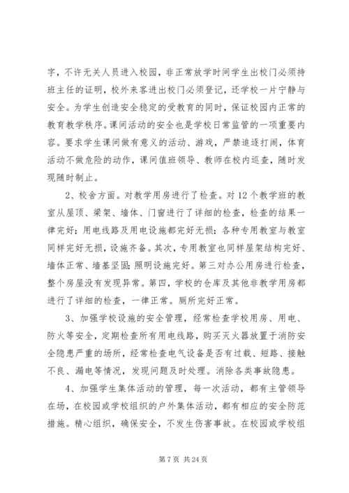 学校安全工作自查报告及整改措施 (6).docx