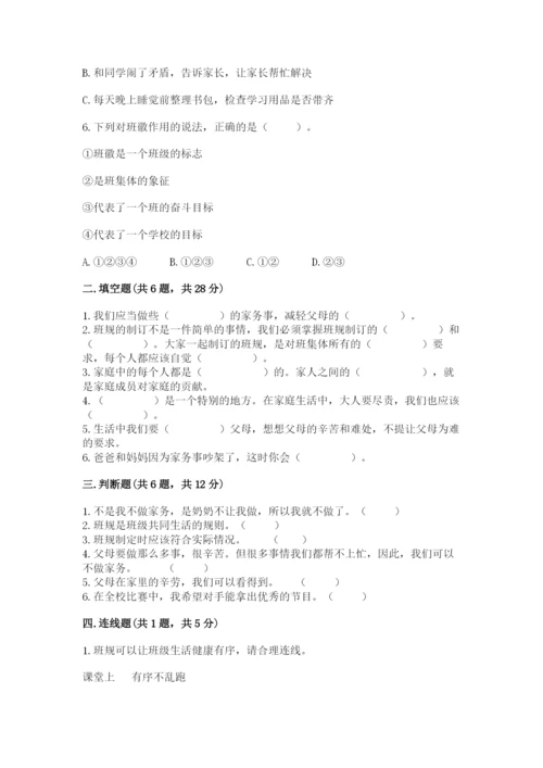 部编版四年级上册道德与法治期中测试卷附完整答案【名师系列】.docx
