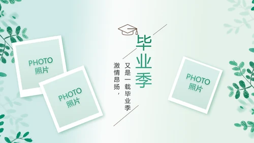 致青春毕业季青春毕业纪念册PPT