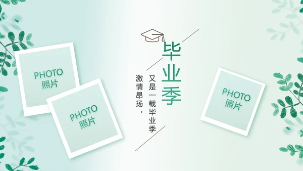 致青春毕业季青春毕业纪念册PPT