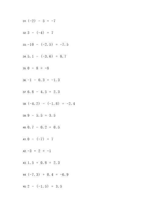 有理数的加解减法计算题