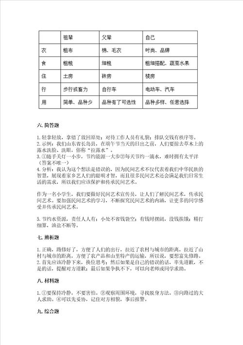 2023部编版四年级下册道德与法治期末测试卷及参考答案轻巧夺冠