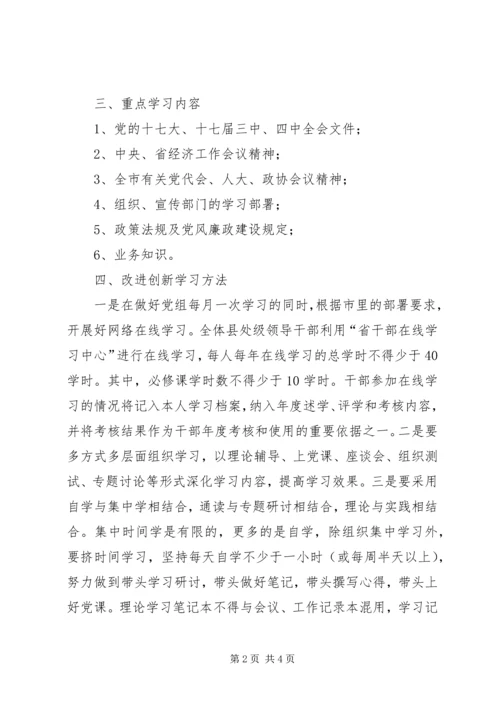 机关事务管理局党组学习实施意见.docx