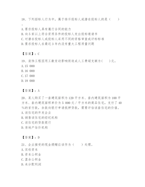 2024年初级经济师之初级建筑与房地产经济题库【夺分金卷】.docx