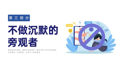 蓝色扁平插画拒绝网络暴力主题班会PPT模板网络安全
