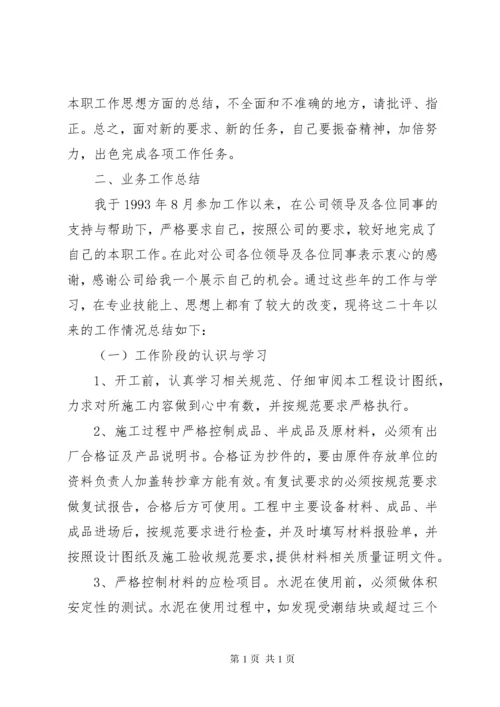 职称申报资料政治思想和个人业务工作总结 (5).docx