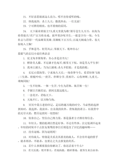 玄幻小说里最霸气的句子最霸气的玄幻小说经典语录