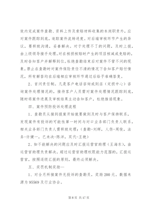 群众投诉案件管理制度.docx