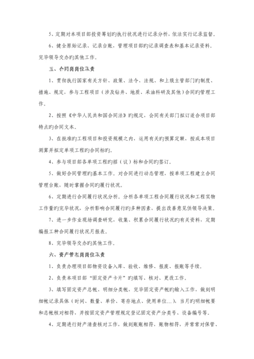 公司财务管理新版制度及岗位基本职责基础规范.docx