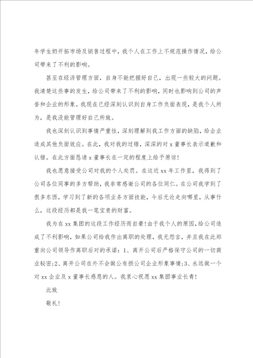 企业道歉信15篇公司给客户的道歉信