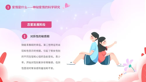 粉色温馨浪漫插画风大学生恋爱心理学课件PPT
