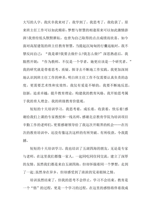 关于班主任培训心得体会3篇.docx