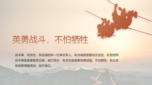 致敬边防八一军事部队工作动态PPT