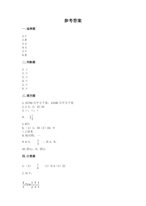 2022人教版六年级上册数学期末测试卷附答案【培优a卷】.docx