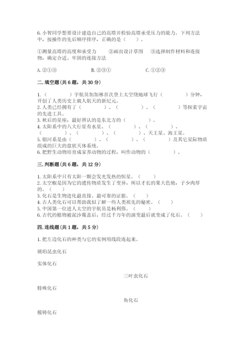 教科版六年级下册科学期末测试卷参考答案.docx