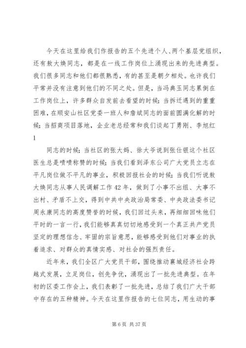 创先争优表彰讲话.docx