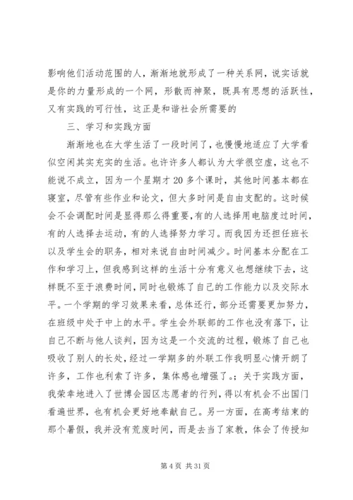 思想汇报[合集] (2).docx