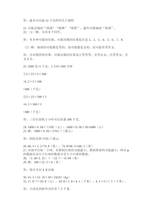 小学五年级数学应用题大全及完整答案1套.docx