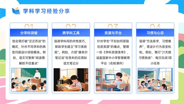 蓝橙色插画风新学年开学班会宣讲PPT模板