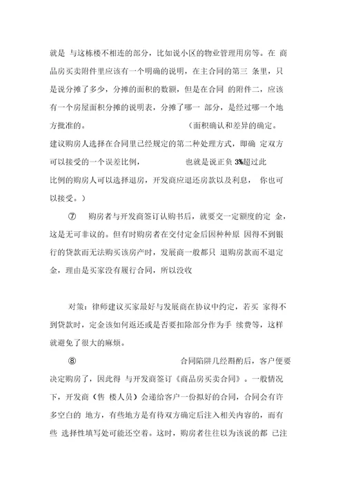 签了购房合同,房地产跑了