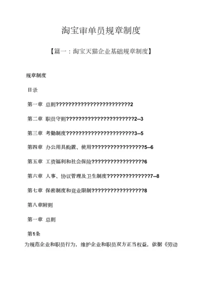 淘宝审单员专项规章新规制度.docx