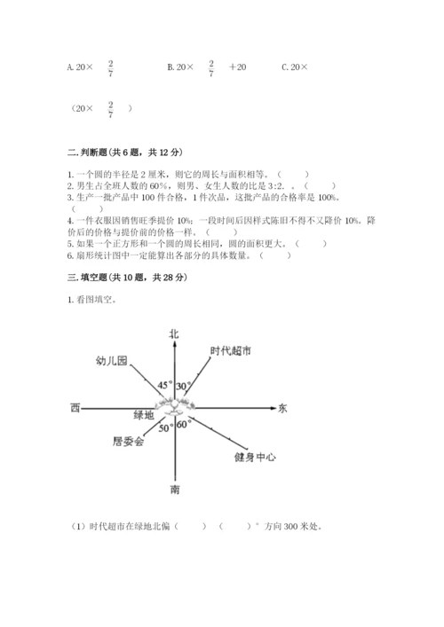 2022六年级上册数学期末考试试卷含答案（模拟题）.docx