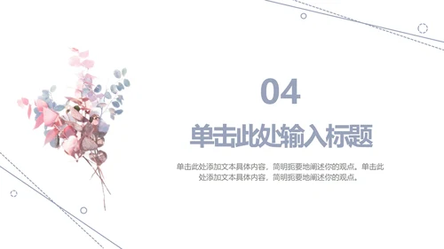 淡雅简约教育教学ppt模板