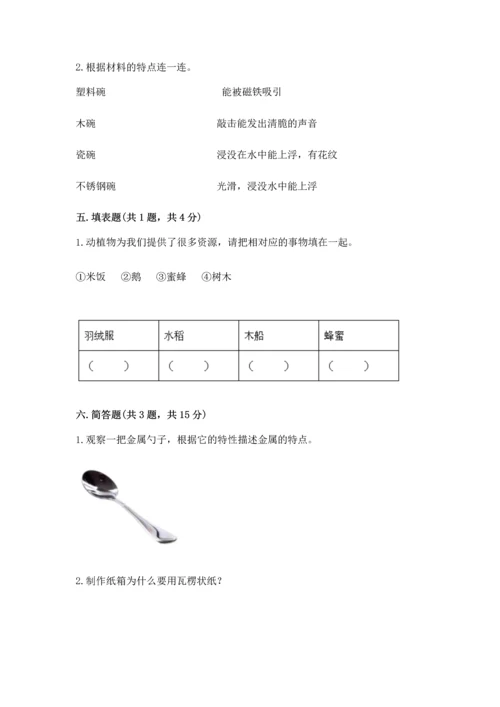 教科版二年级上册科学期末测试卷完美版.docx
