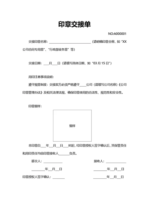 简约风印章交接单