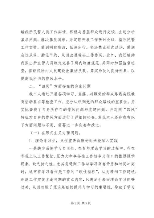 第二批党的群众路线教育实践个人对照检查材料.docx