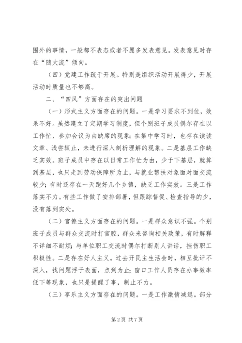 就业局党的群众路线对照检查汇报材料.docx