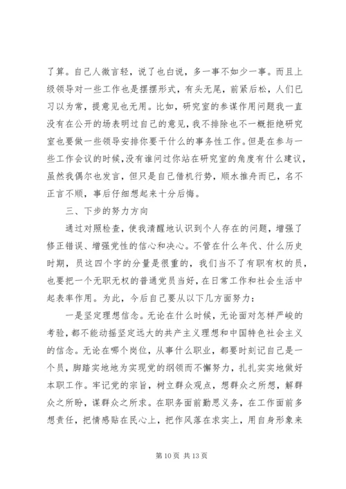 村主任个人党性分析材料.docx