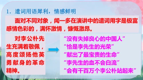 13《最后一次讲演》课件