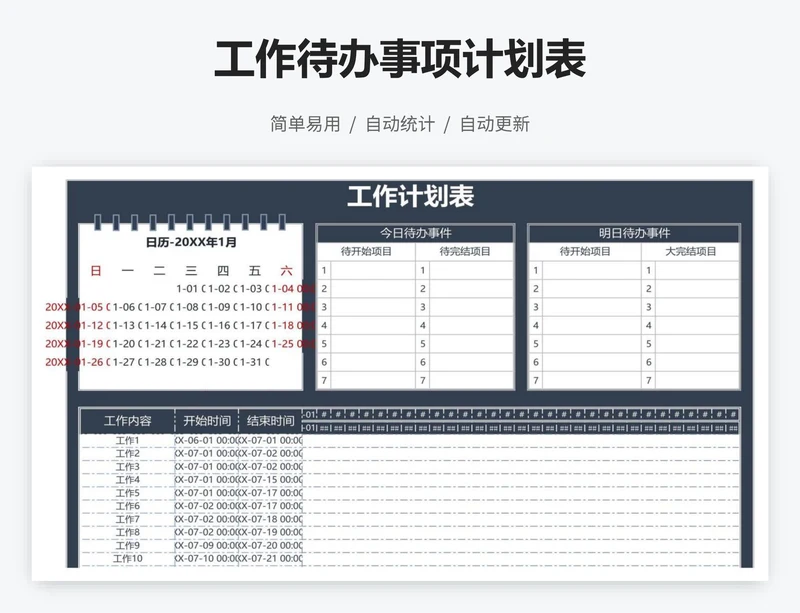 工作待办事项计划表